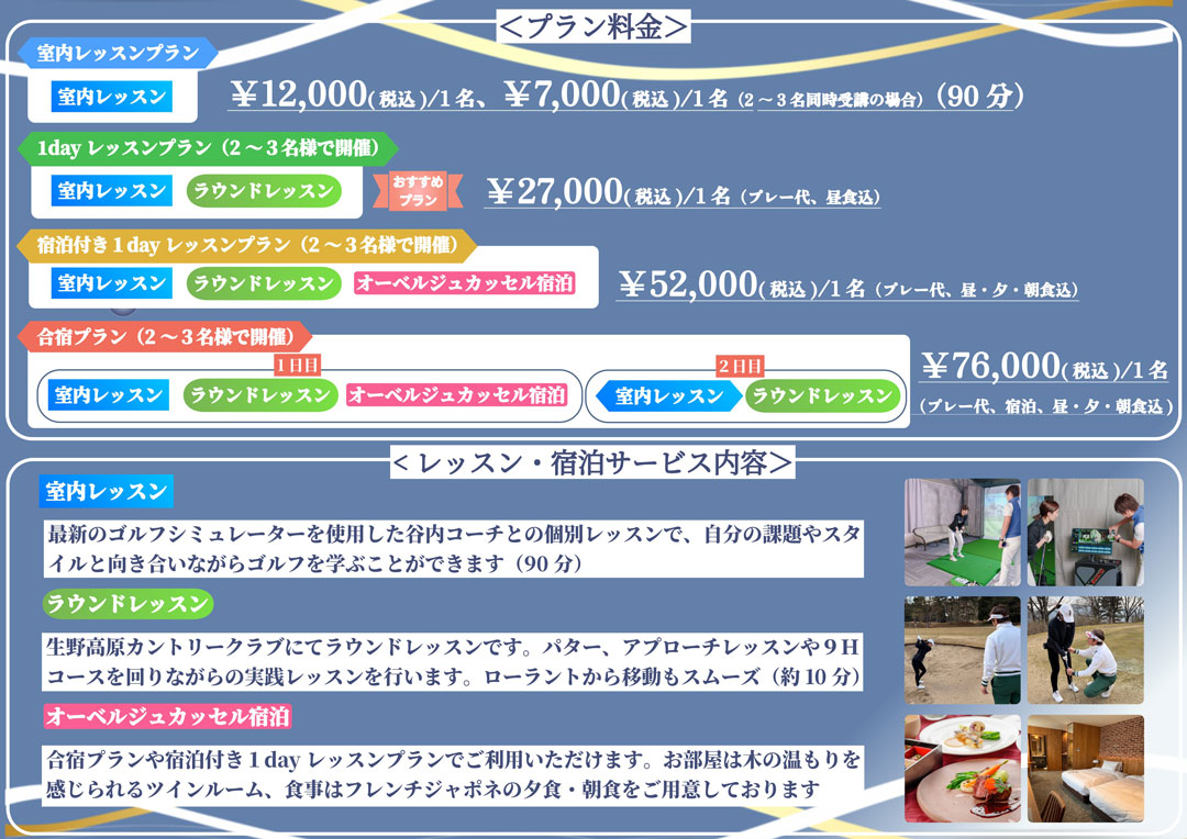 料金・レッスン内容一覧表